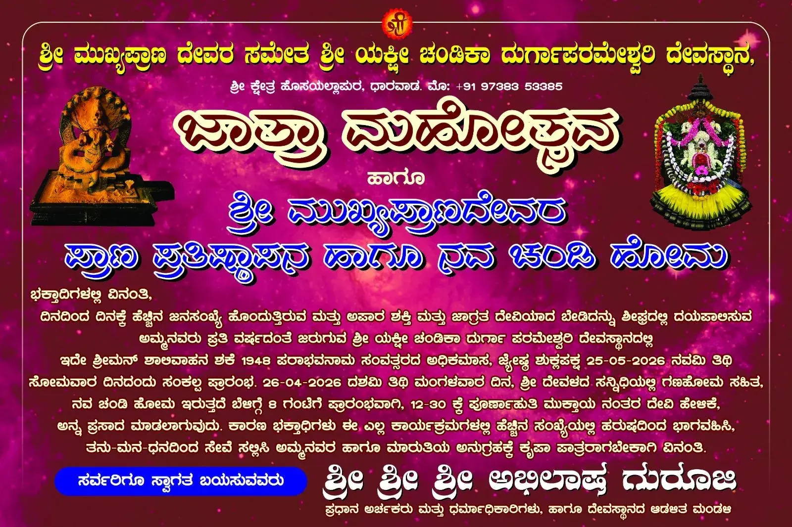 The temple's printed invitation for Jatra Mahotsava 2026, in Kannada, with Sri Sri Sri Abhilash Guruji